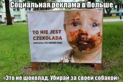 Социальная реклама в Польше